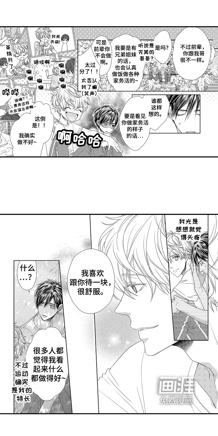 甜蜜的痛苦 第10话 第0页