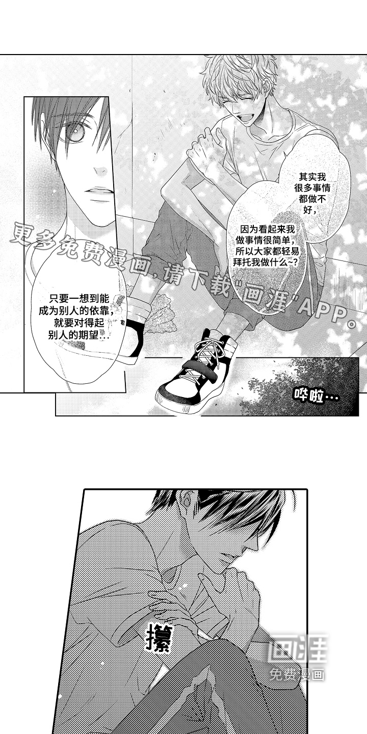 甜蜜的痛苦 第10话 第1页