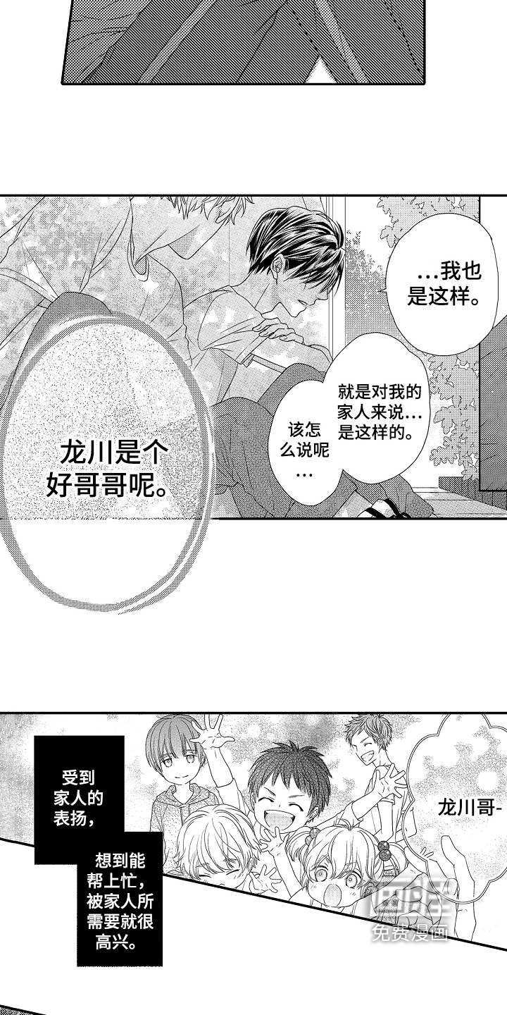 甜蜜的痛苦 第10话 第2页