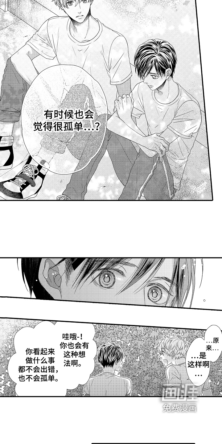 甜蜜的痛苦 第10话 第4页