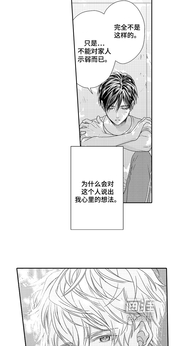 甜蜜的痛苦 第10话 第5页