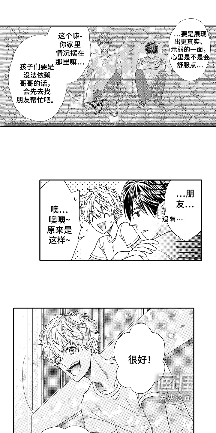 甜蜜的痛苦 第10话 第8页