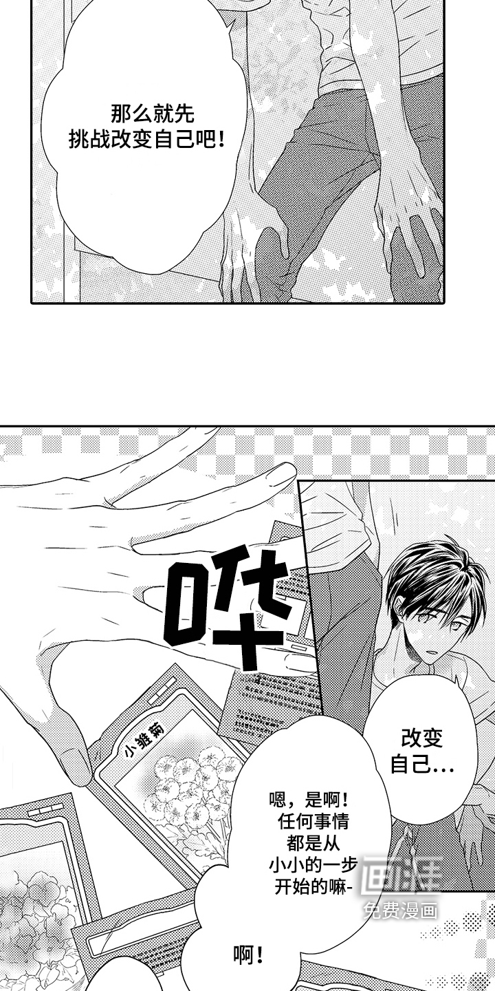 甜蜜的痛苦 第10话 第9页