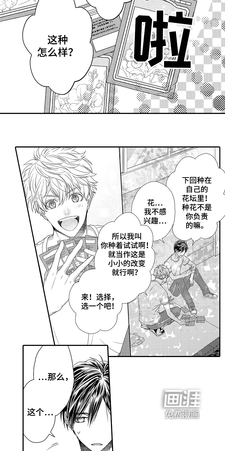 甜蜜的痛苦 第10话 第10页