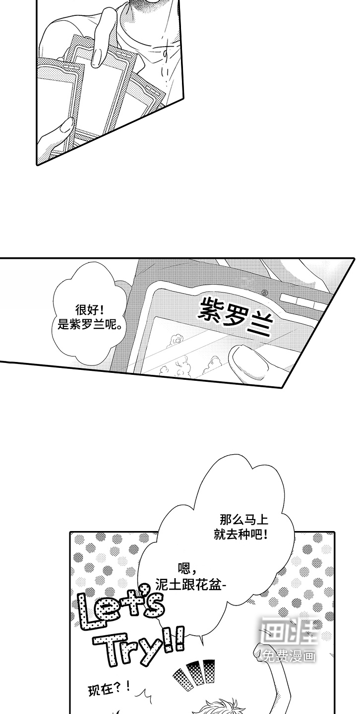 甜蜜的痛苦 第10话 第11页