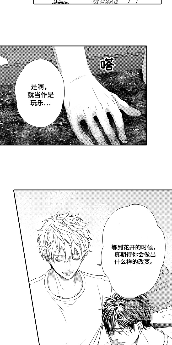 甜蜜的痛苦 第10话 第12页