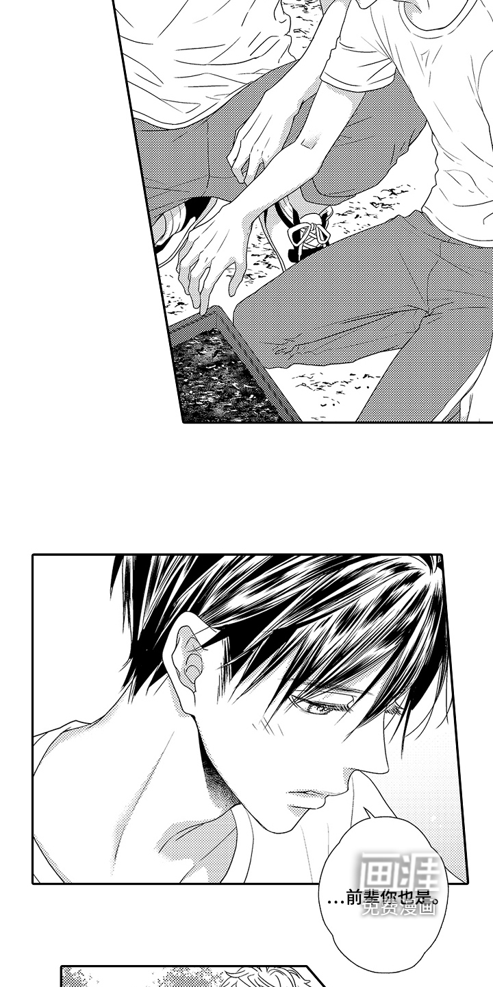 甜蜜的痛苦 第10话 第13页