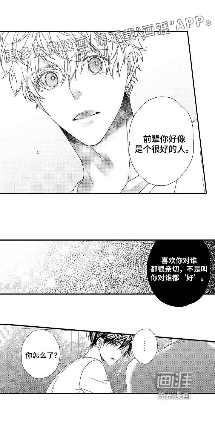 甜蜜的痛苦 第11话 第0页