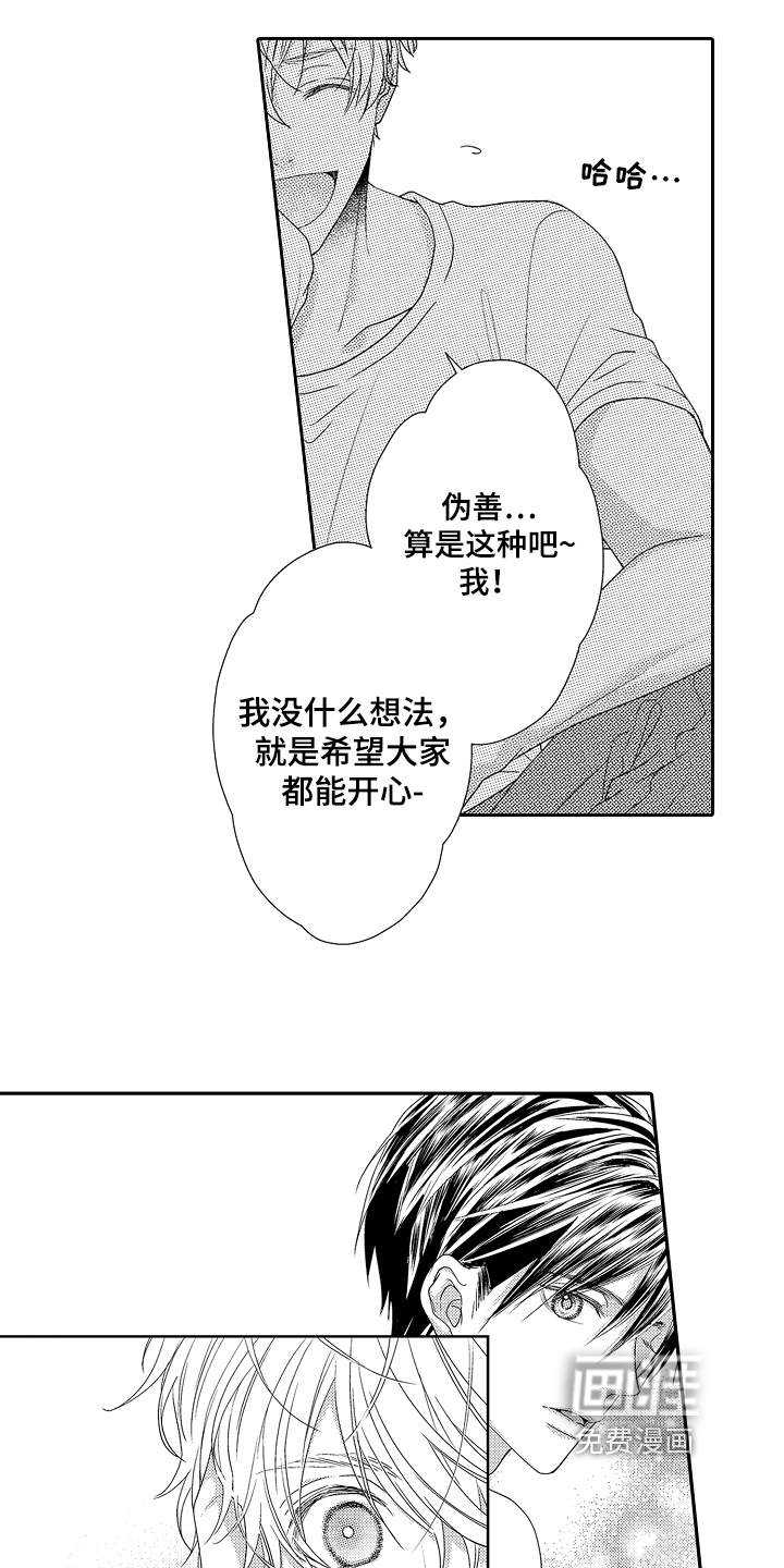 甜蜜的痛苦 第11话 第1页