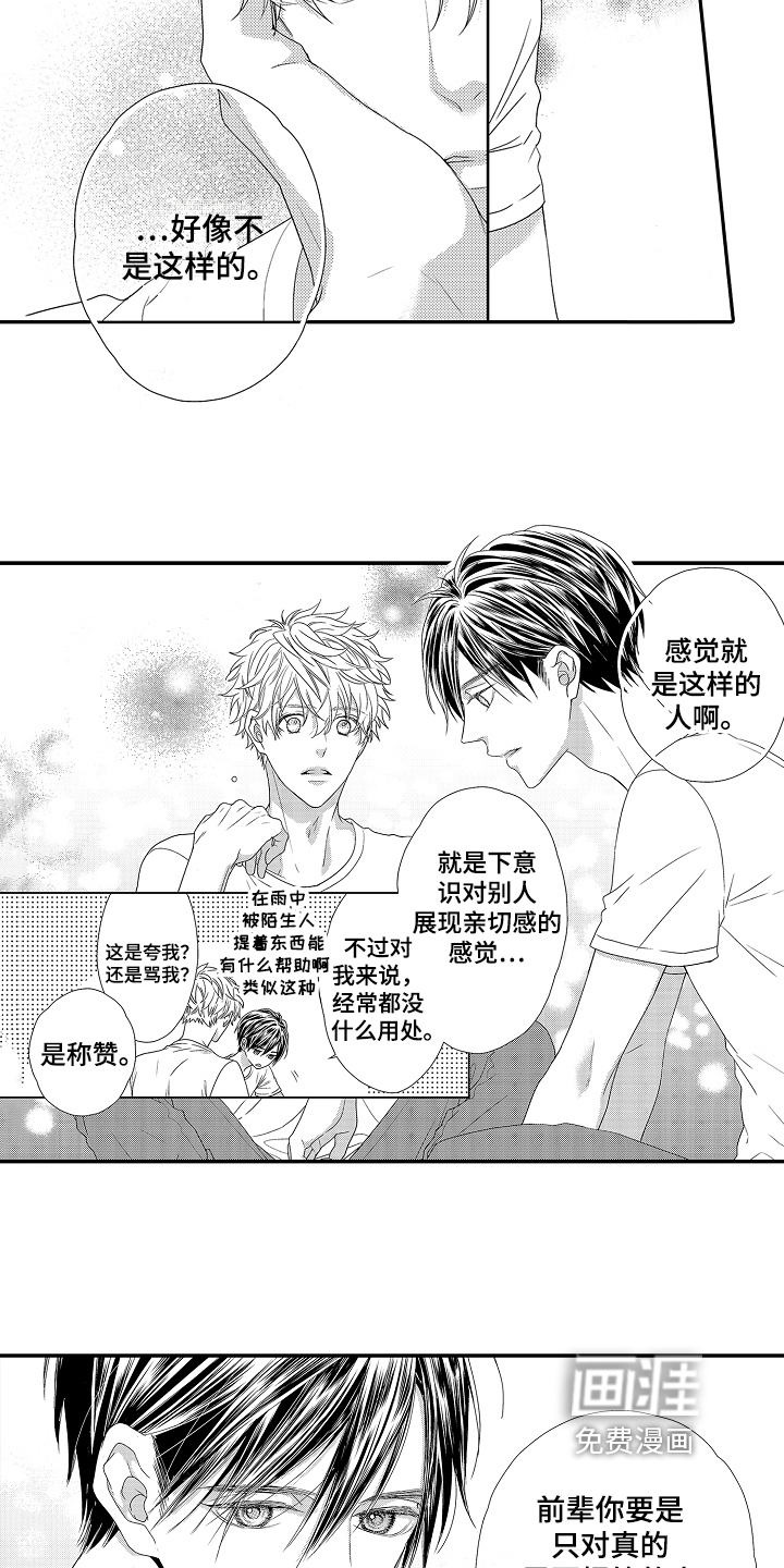 甜蜜的痛苦 第11话 第2页