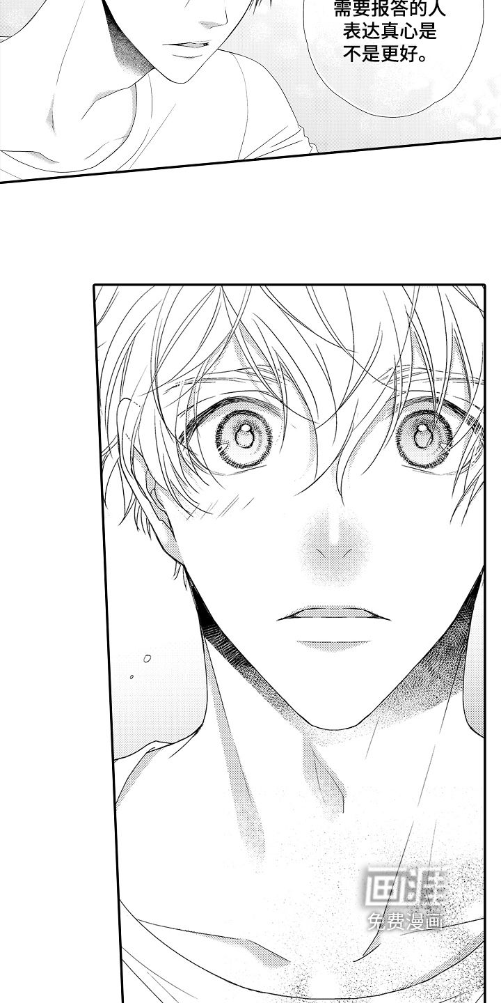 甜蜜的痛苦 第11话 第3页