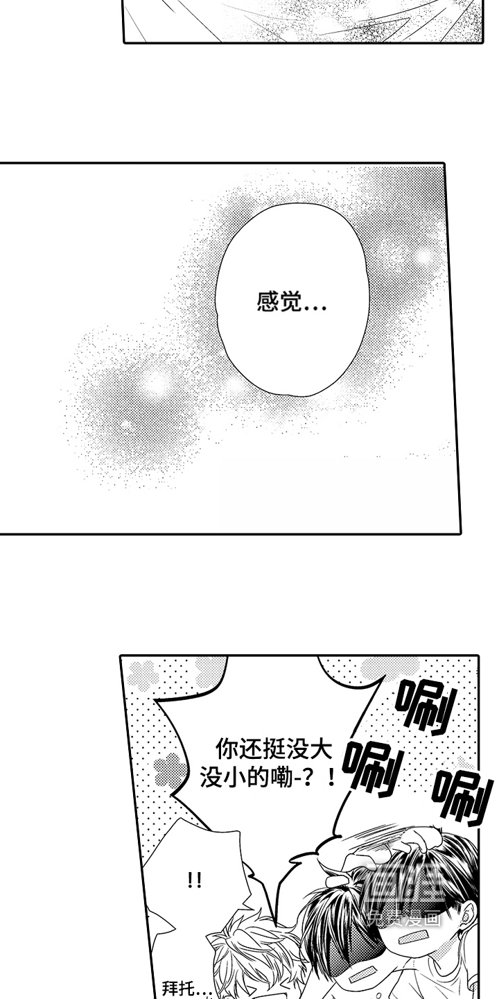 甜蜜的痛苦 第11话 第4页