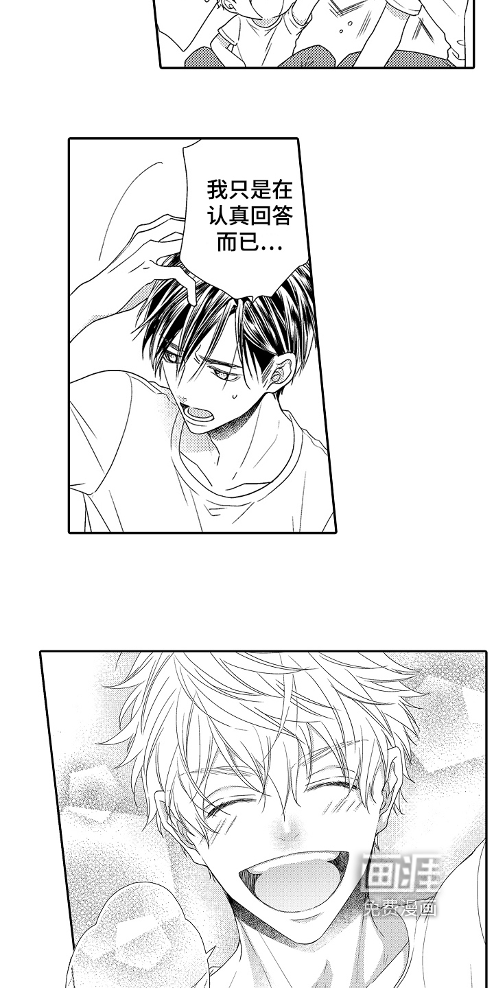 甜蜜的痛苦 第11话 第5页