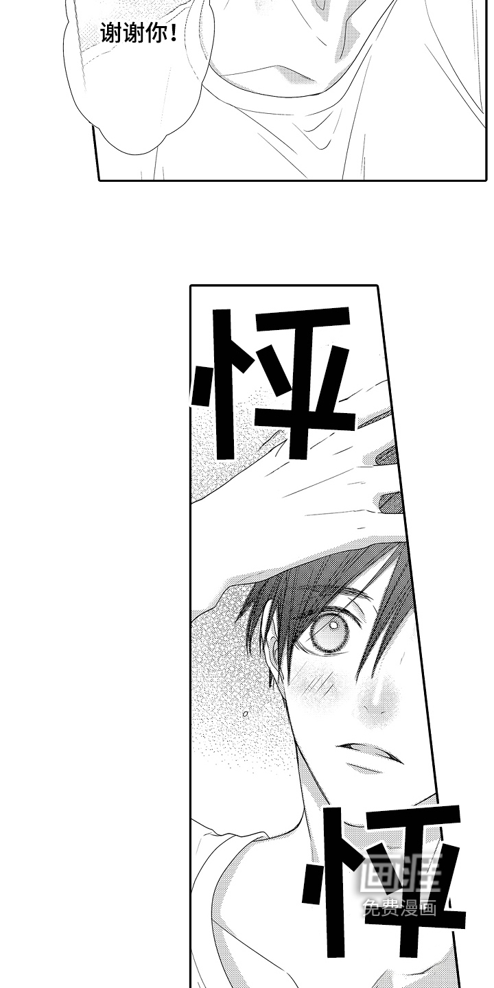 甜蜜的痛苦 第11话 第6页