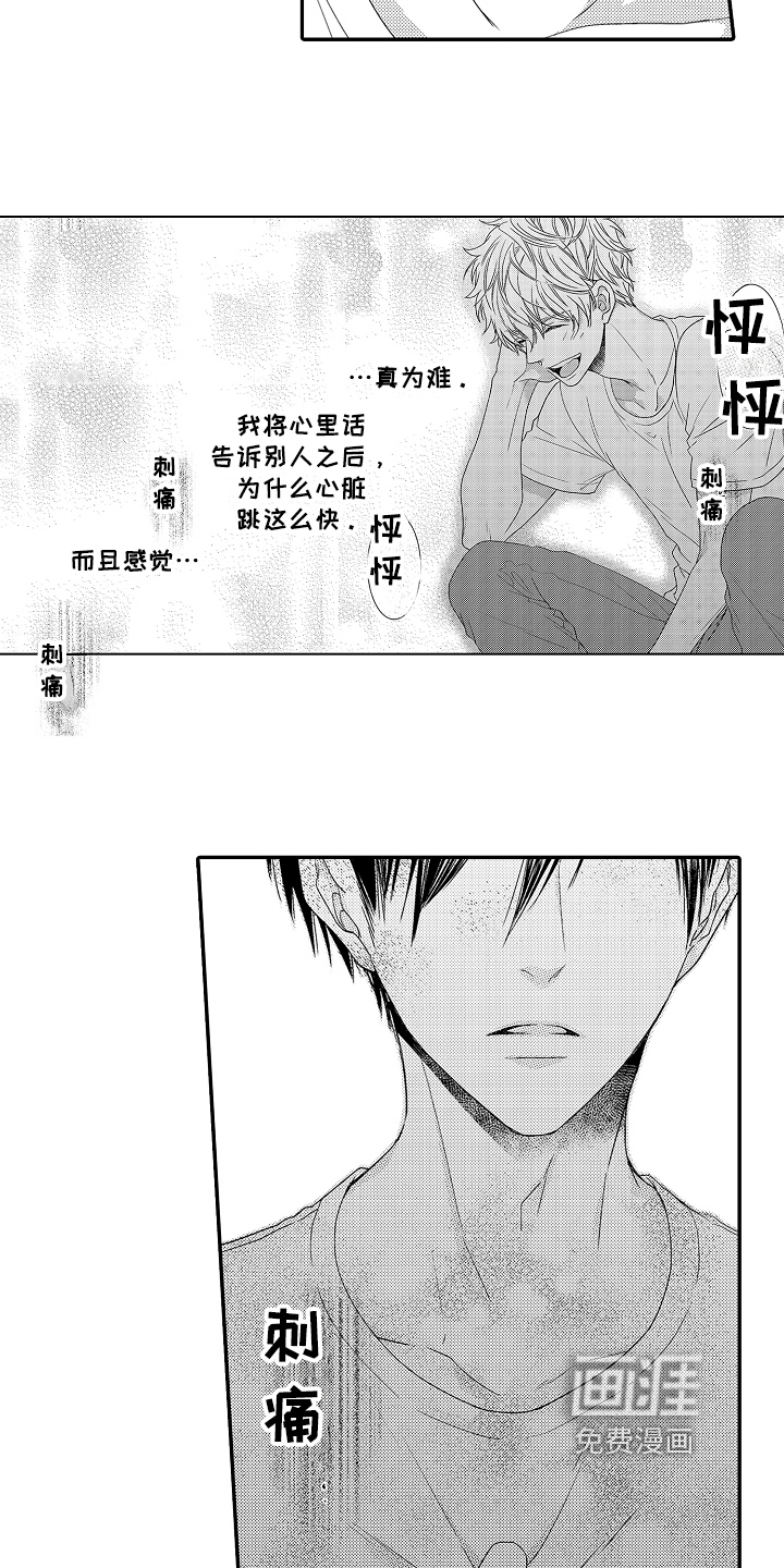 甜蜜的痛苦 第11话 第7页