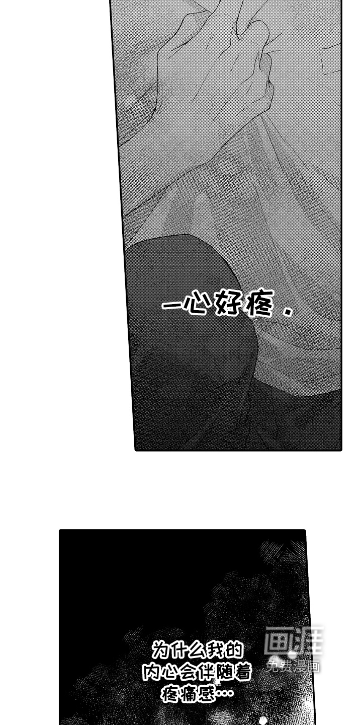 甜蜜的痛苦 第11话 第8页