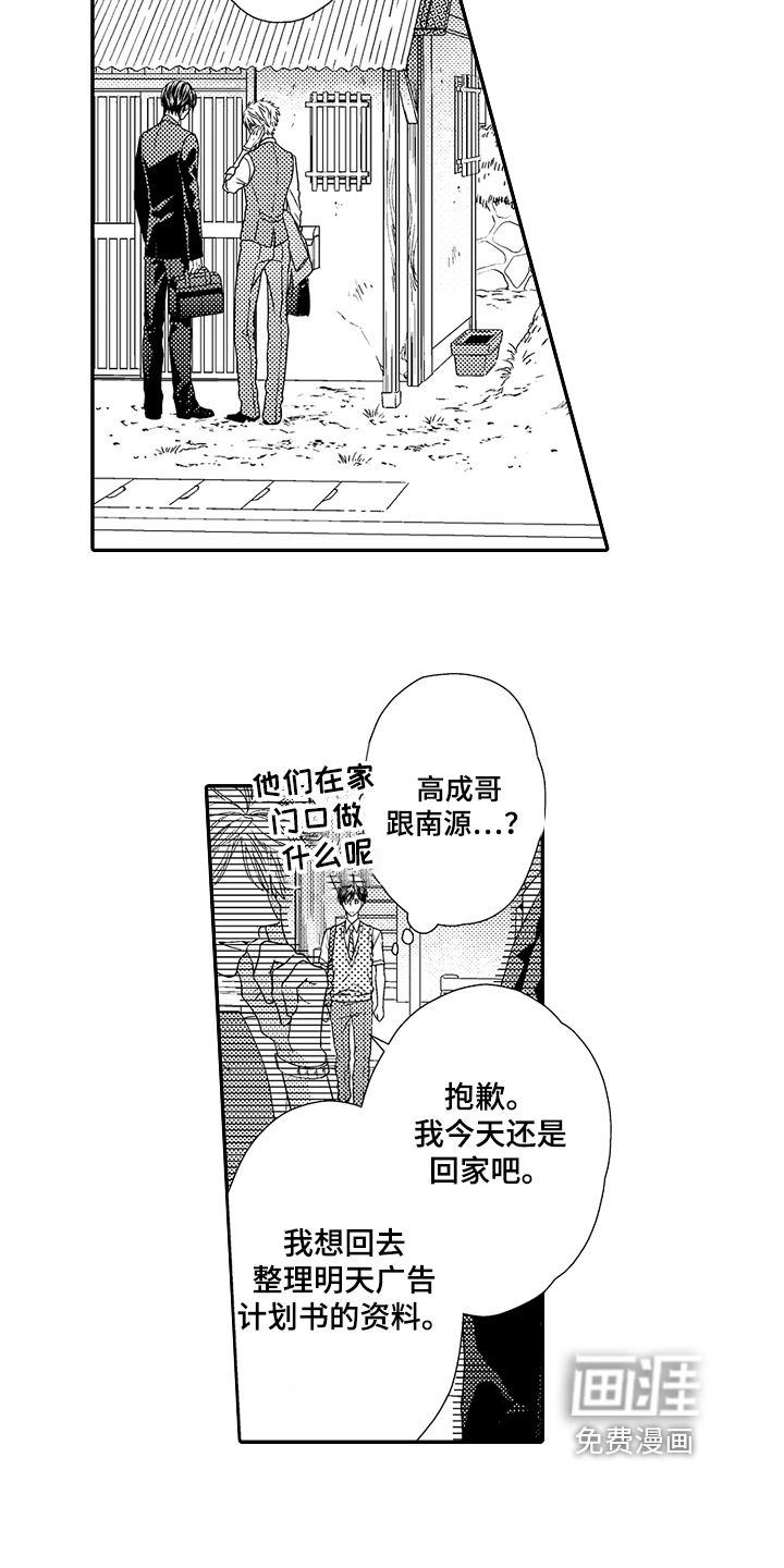 甜蜜的痛苦 第11话 第10页