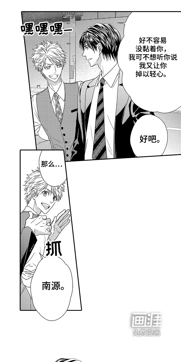 甜蜜的痛苦 第11话 第11页