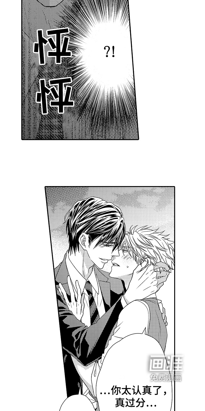 甜蜜的痛苦 第11话 第13页