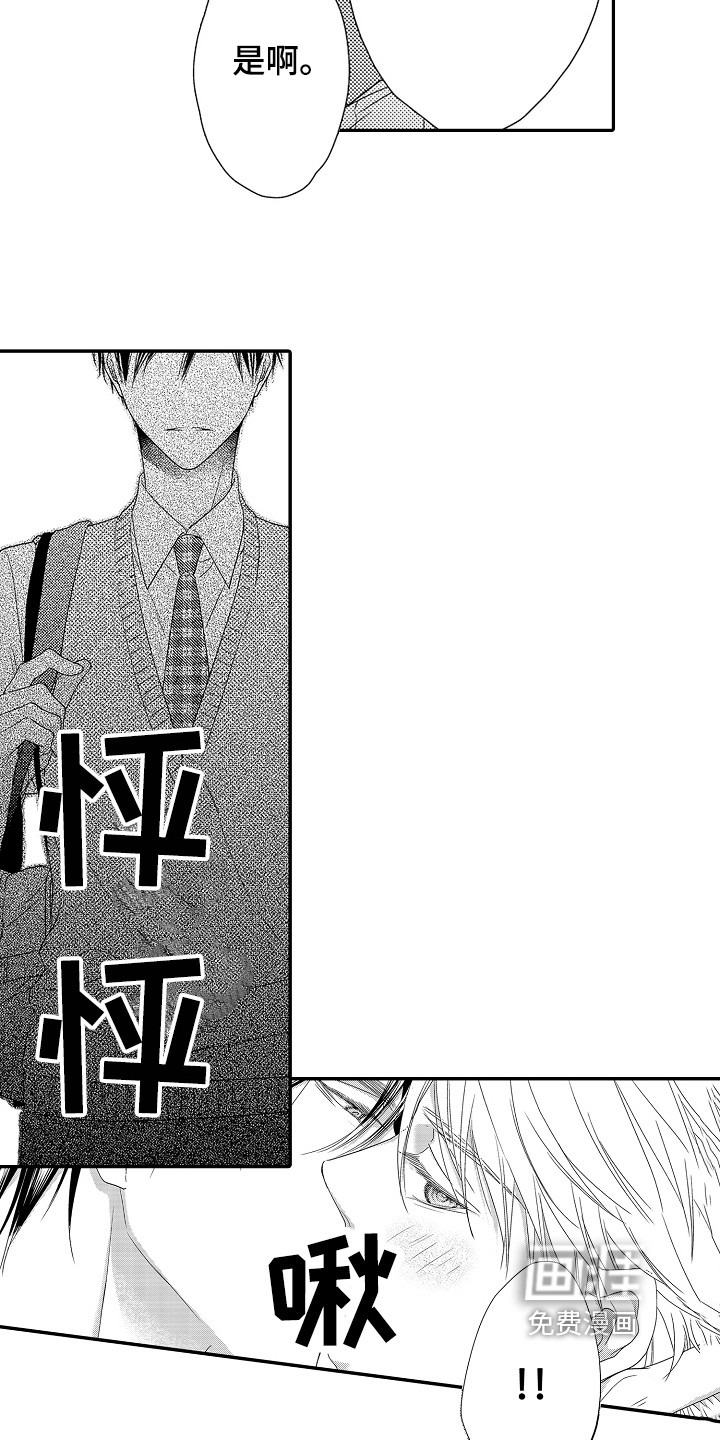 甜蜜的痛苦 第11话 第14页