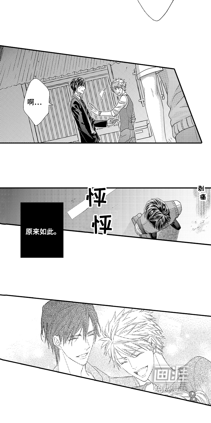 甜蜜的痛苦 第11话 第15页