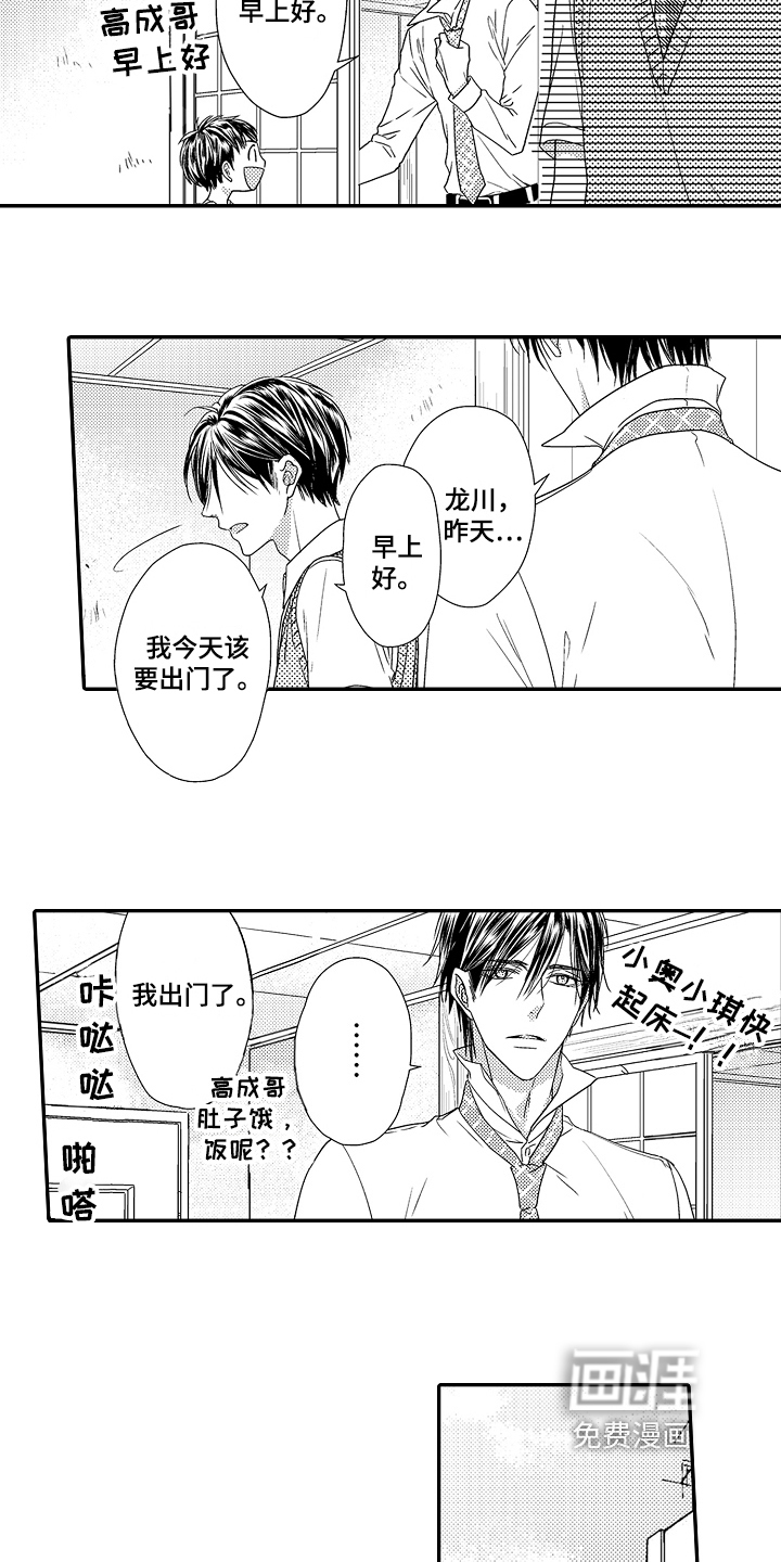 甜蜜的痛苦 第12话 第2页