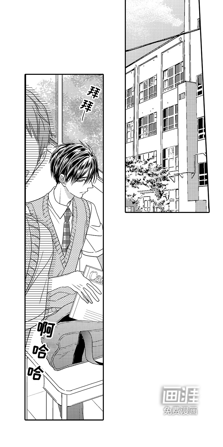 甜蜜的痛苦 第12话 第3页