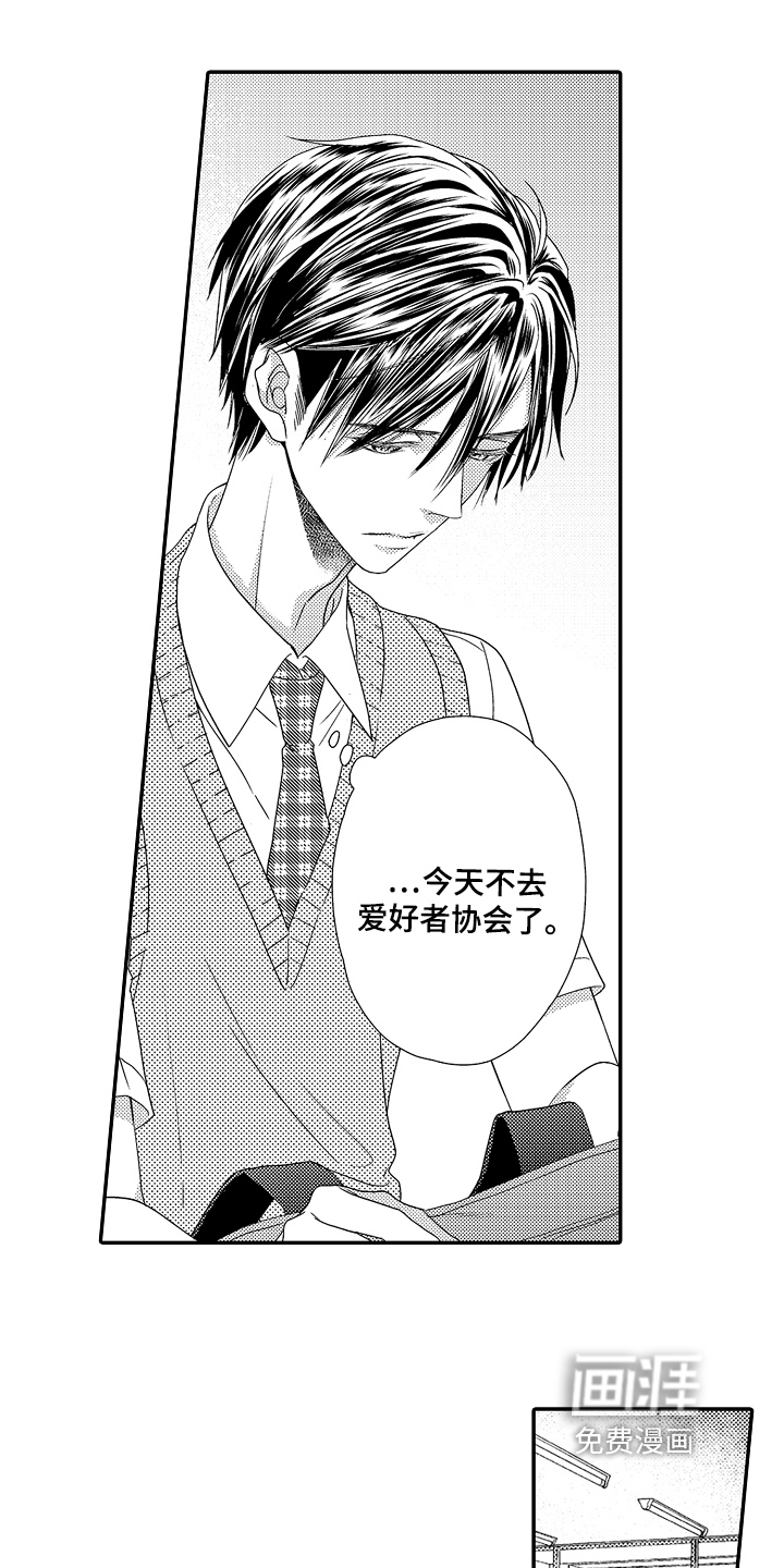 甜蜜的痛苦 第12话 第4页