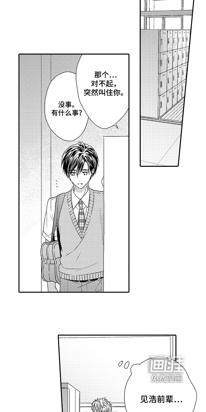 甜蜜的痛苦 第12话 第5页