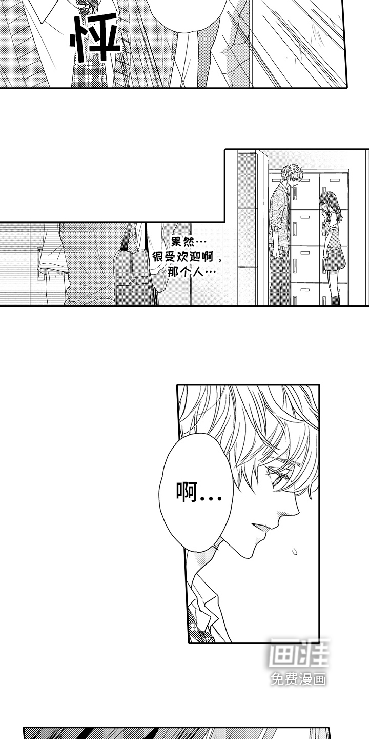 甜蜜的痛苦 第12话 第7页