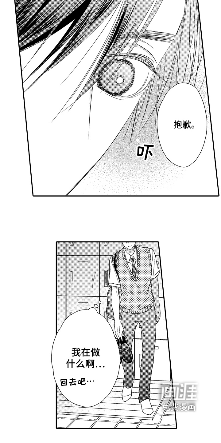 甜蜜的痛苦 第12话 第8页