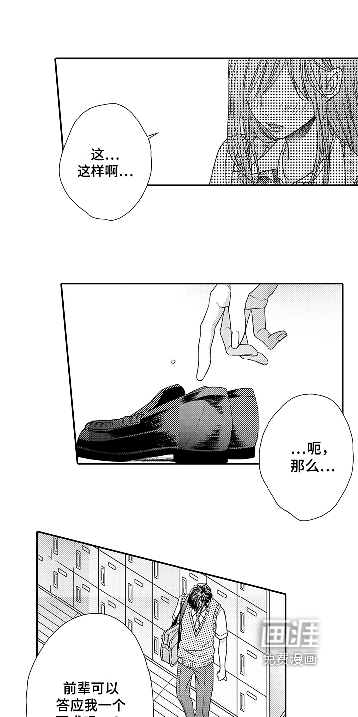 甜蜜的痛苦 第12话 第9页