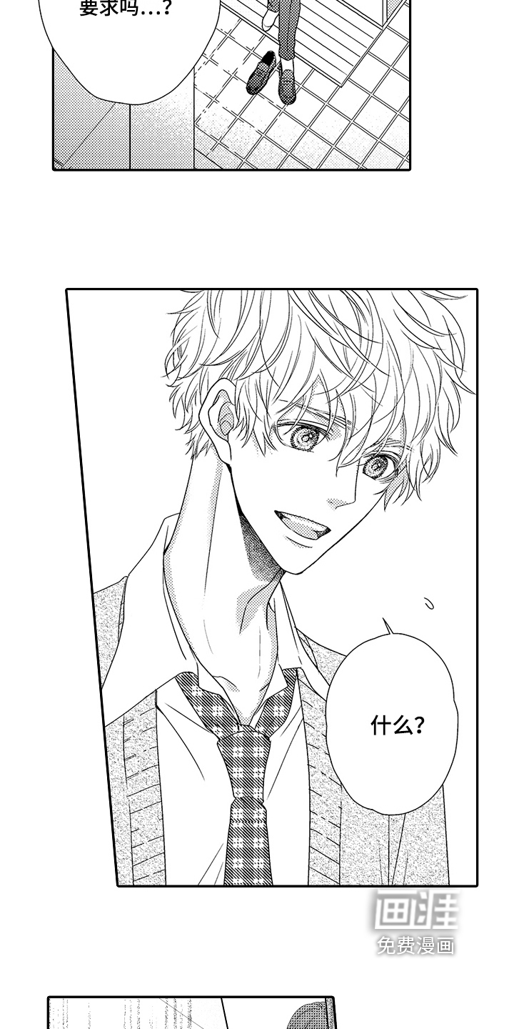 甜蜜的痛苦 第12话 第10页