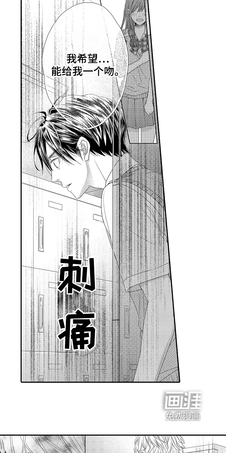 甜蜜的痛苦 第12话 第11页