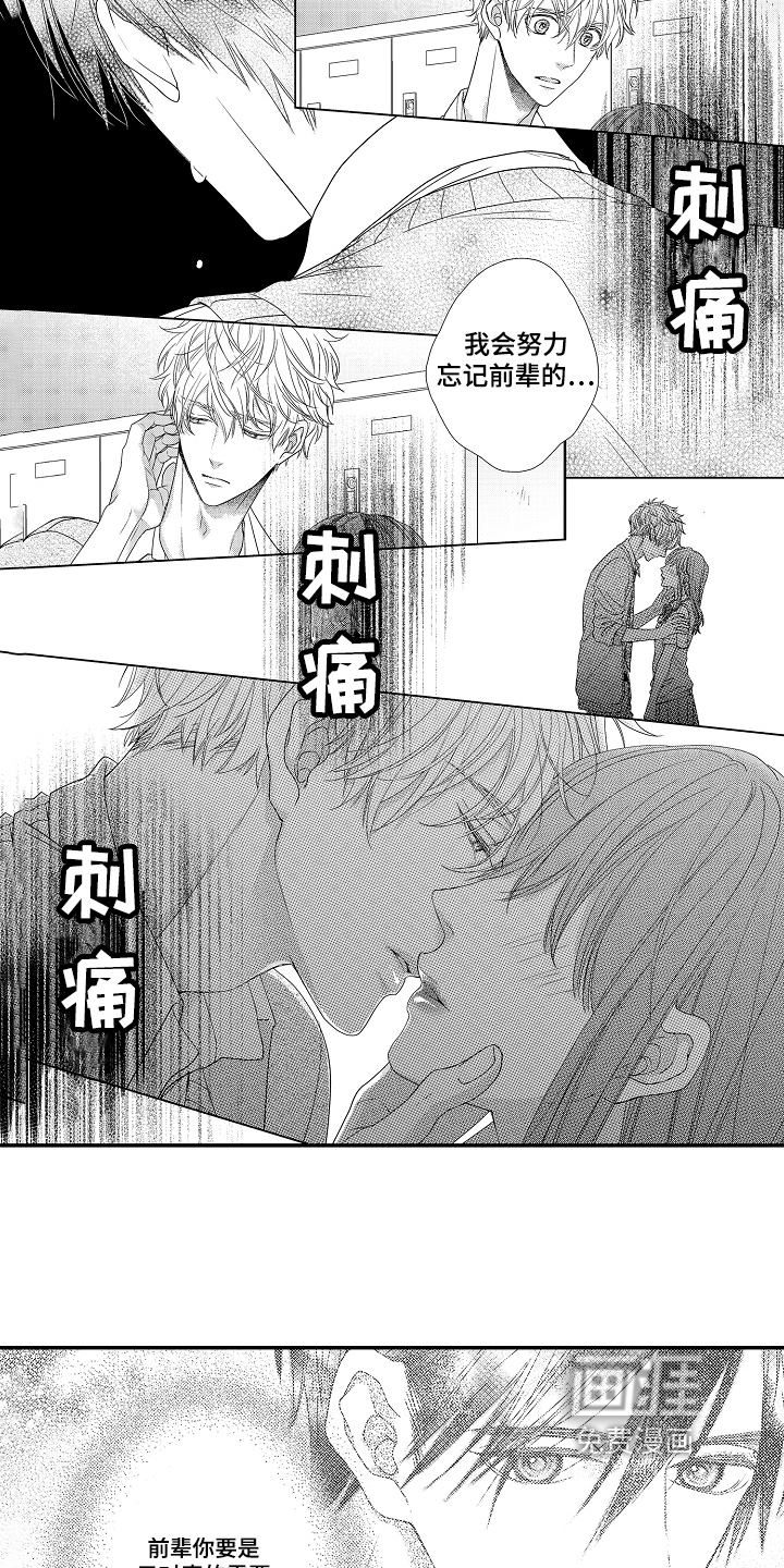 甜蜜的痛苦 第12话 第12页