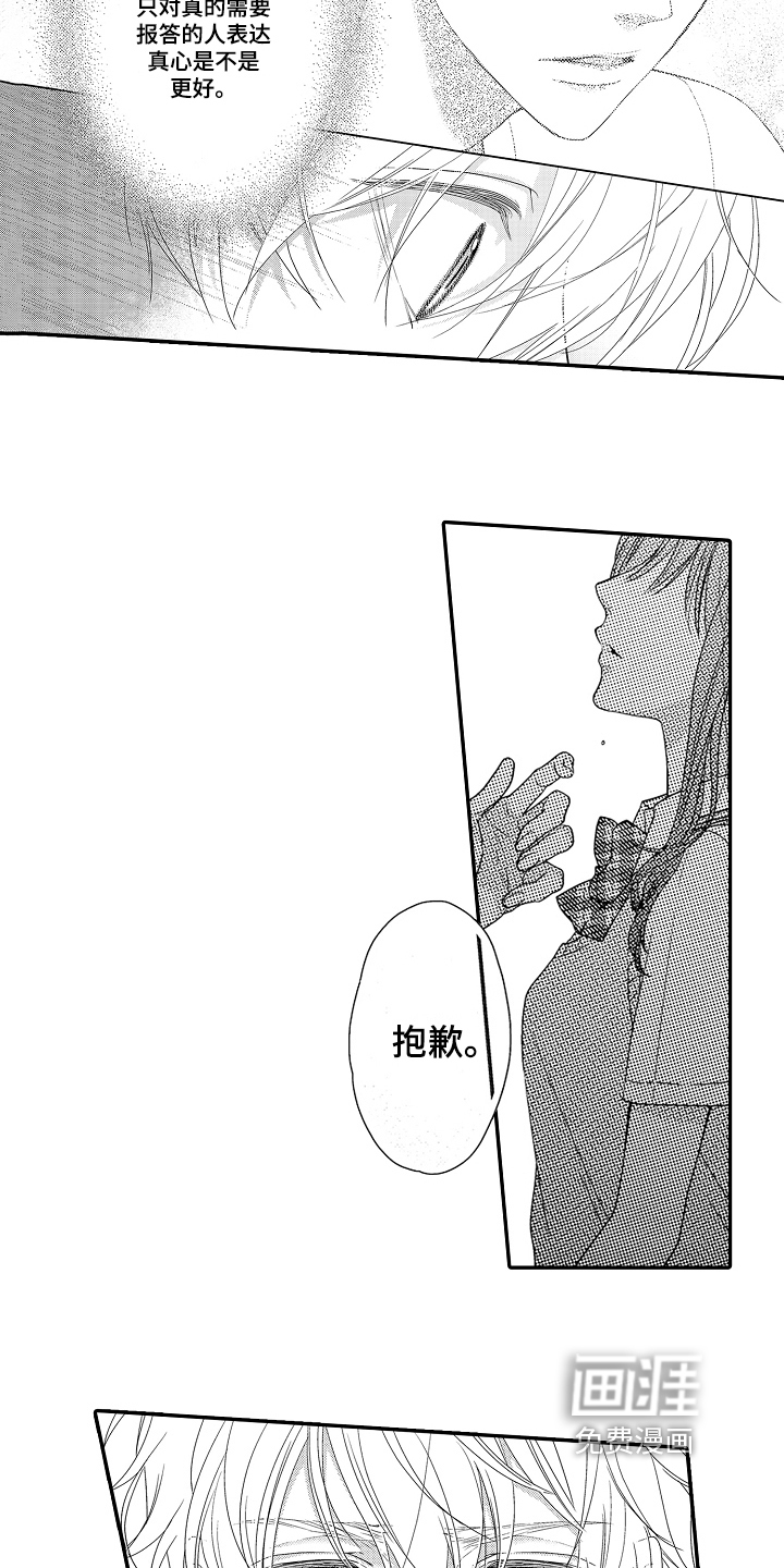 甜蜜的痛苦 第12话 第13页