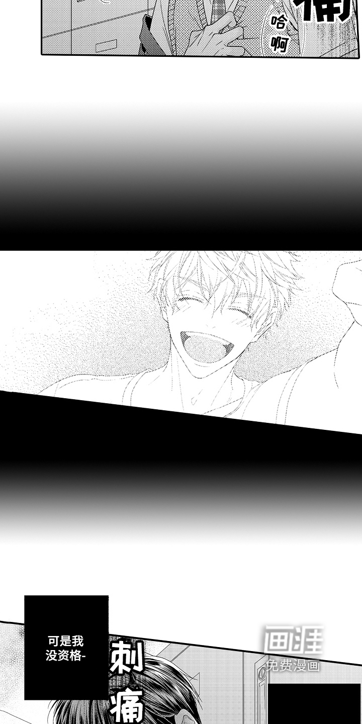 甜蜜的痛苦 第13话 第1页