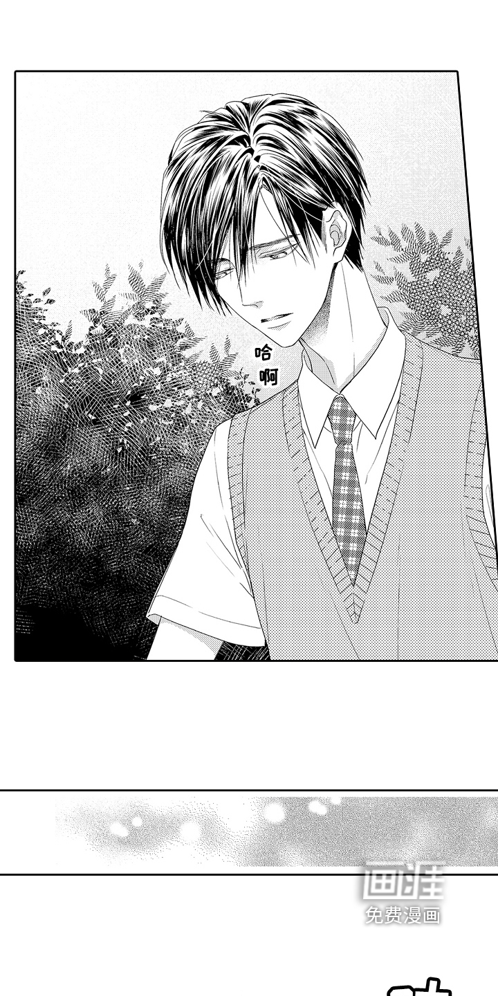 甜蜜的痛苦 第13话 第4页