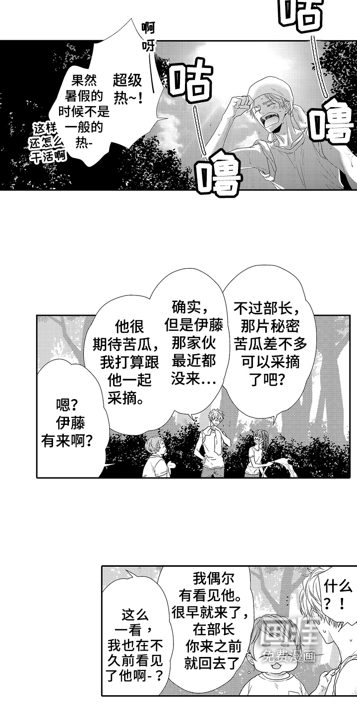 甜蜜的痛苦 第13话 第5页