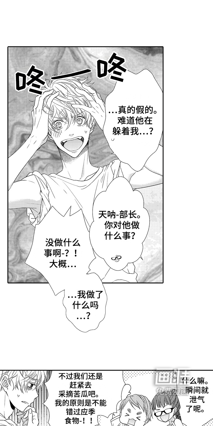 甜蜜的痛苦 第13话 第6页