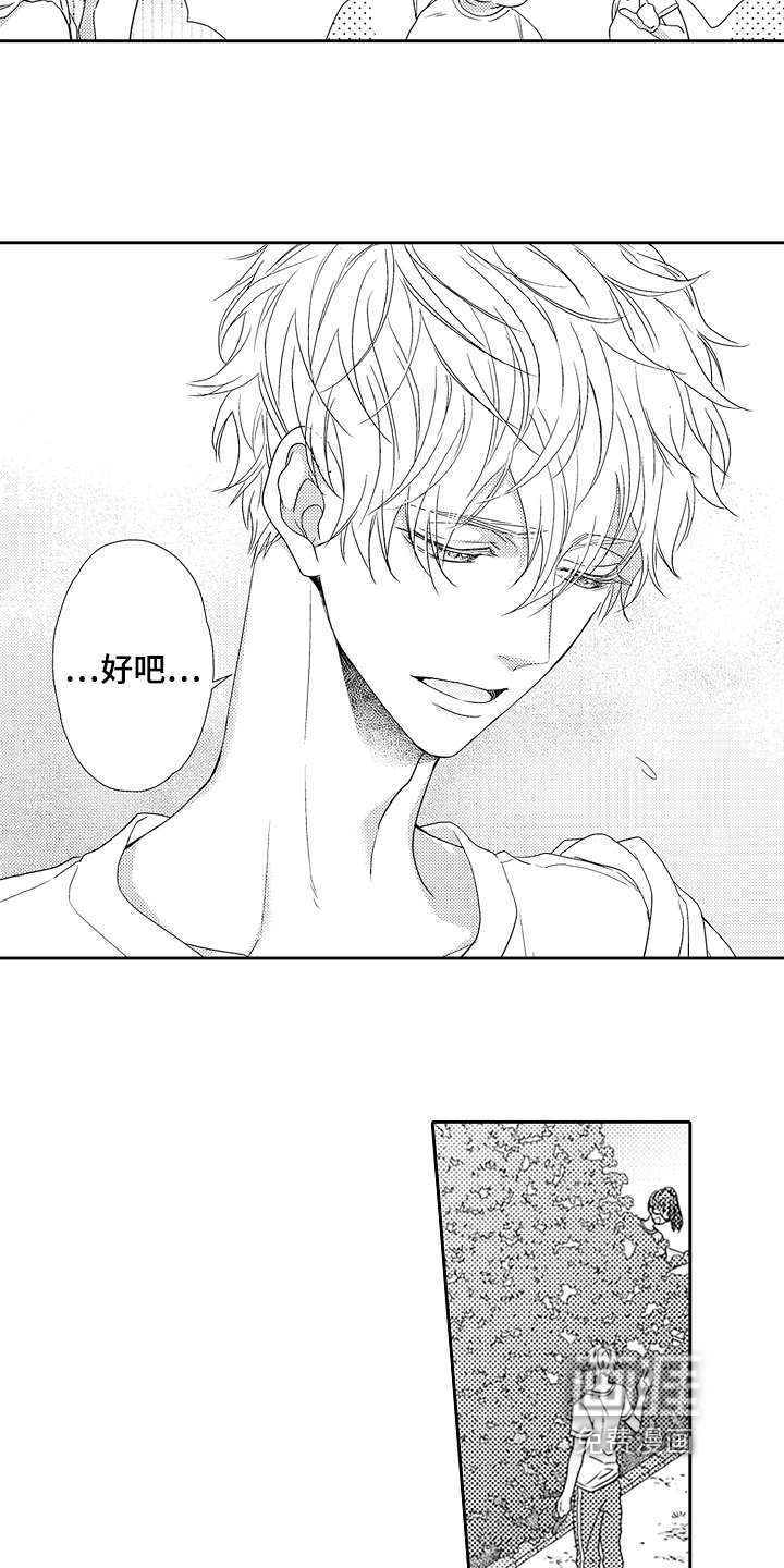 甜蜜的痛苦 第13话 第7页