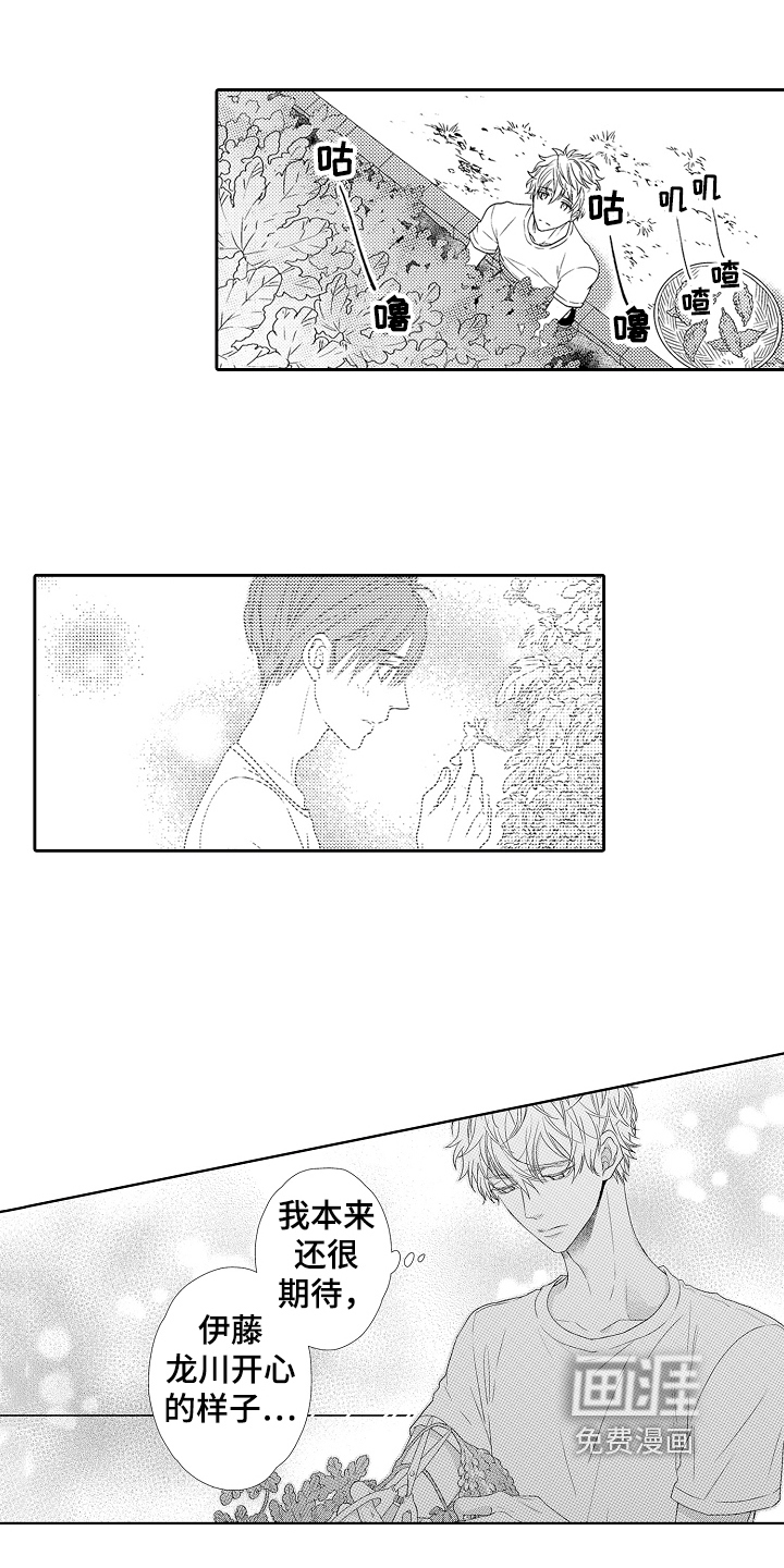 甜蜜的痛苦 第13话 第9页