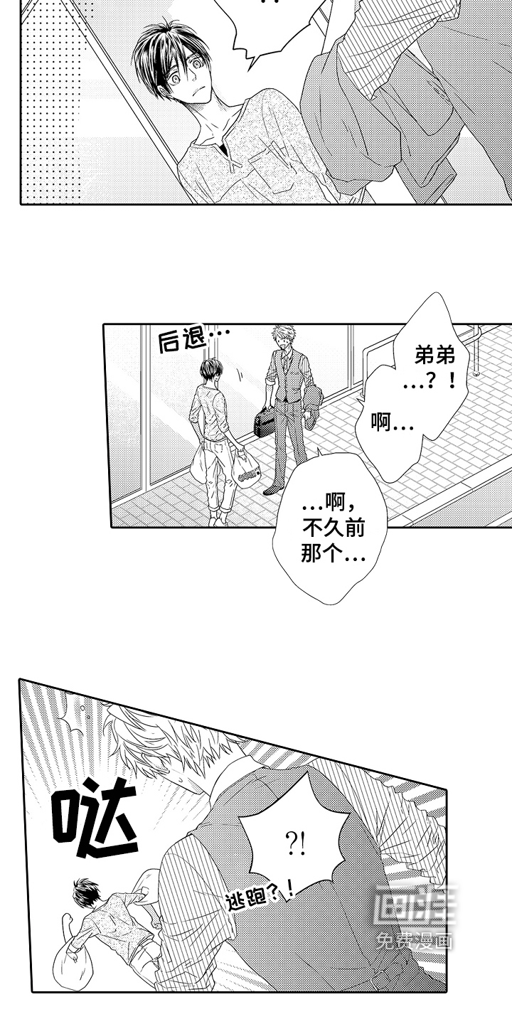 甜蜜的痛苦 第13话 第11页