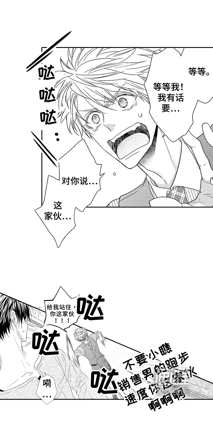 甜蜜的痛苦 第13话 第12页