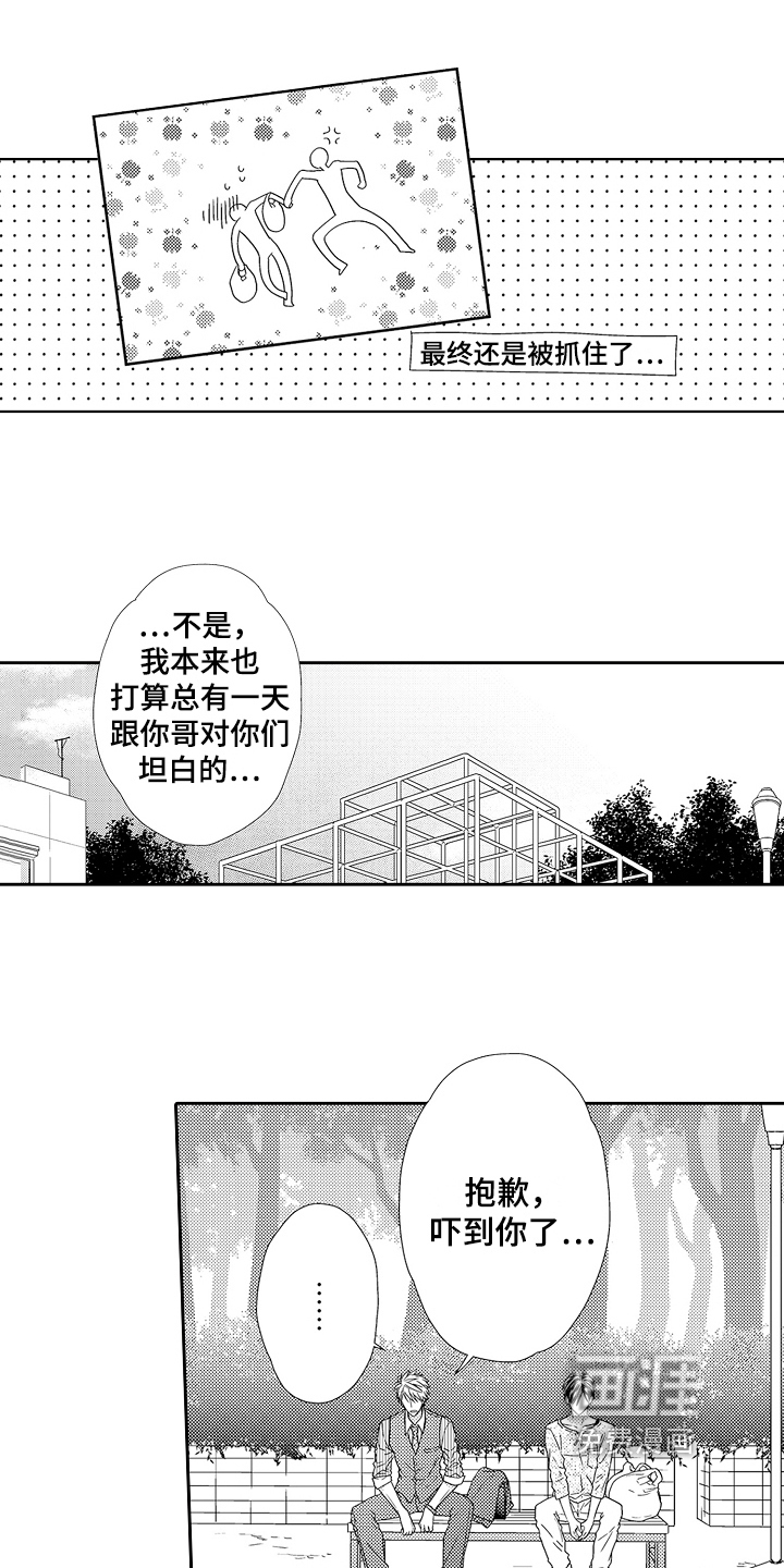 甜蜜的痛苦 第13话 第13页