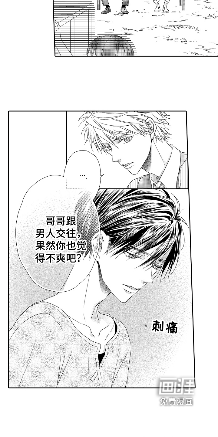 甜蜜的痛苦 第13话 第14页