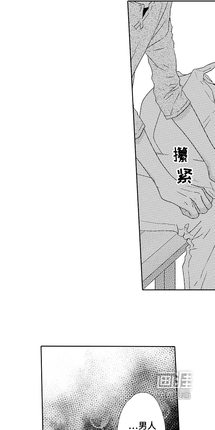 甜蜜的痛苦 第13话 第15页