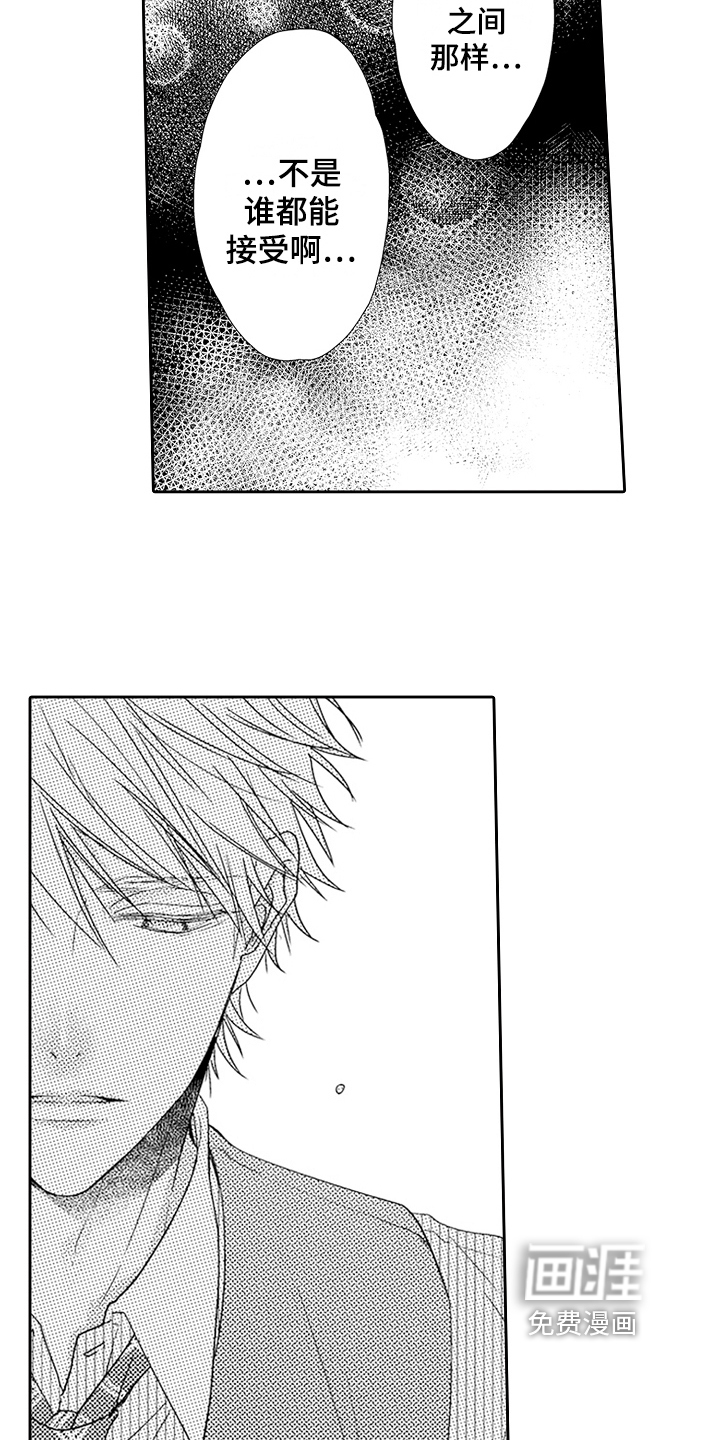 甜蜜的痛苦 第13话 第16页