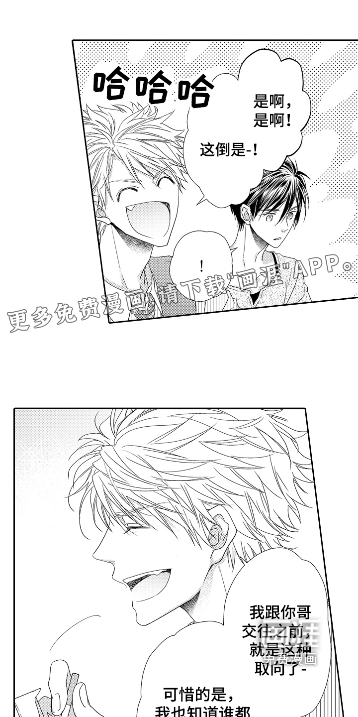 甜蜜的痛苦 第14话 第0页