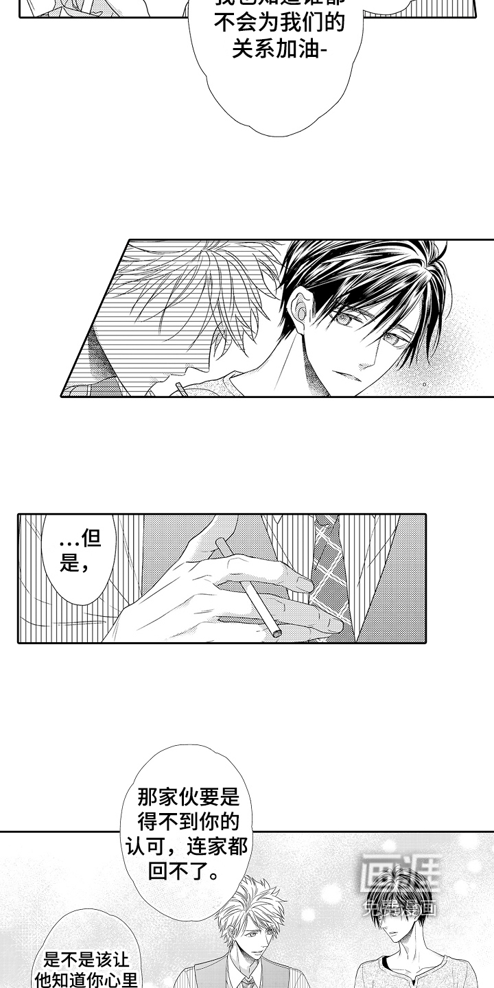 甜蜜的痛苦 第14话 第1页